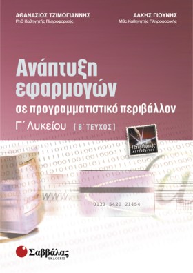 ΑΝΑΠΤΥΞΗ Ε …