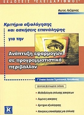 ΑΝΑΠΤΥΞΗ Ε &hellip;