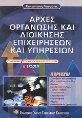 ΑΡΧΕΣ ΟΡΓΑ …