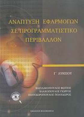 ΑΝΑΠΤΥΞΗ Ε &hellip;