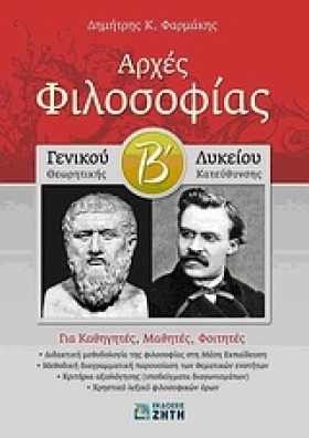 ΑΡΧΕΣ ΦΙΛΟ …
