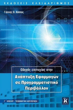 ΟΔΗΓΟΣ ΕΠΙ &hellip;