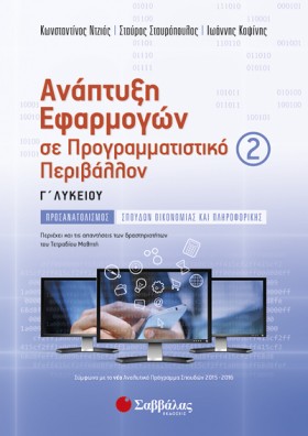 ΑΝΑΠΤΥΞΗ Ε …