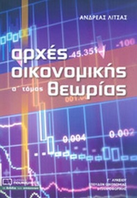 ΑΡΧΕΣ ΟΙΚΟ …