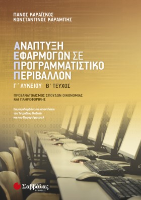 ΑΝΑΠΤΥΞΗ Ε &hellip;