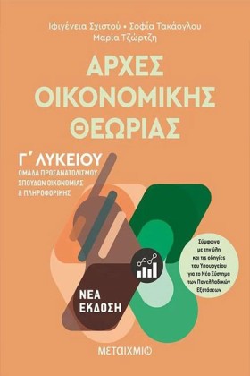 ΑΡΧΕΣ ΟΙΚΟ …