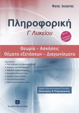 ΠΛΗΡΟΦΟΡΙΚ &hellip;