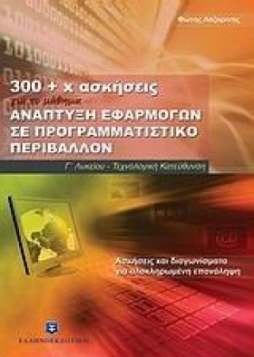 300+χ ΑΣΚΗ &hellip;