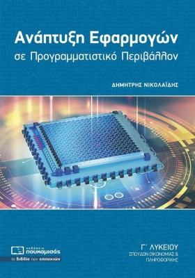 ΑΝΑΠΤΥΞΗ Ε &hellip;