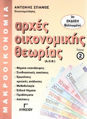 ΑΡΧΕΣ ΟΙΚΟ &hellip;