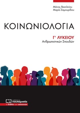 ΚΟΙΝΩΝΙΟΛΟ &hellip;