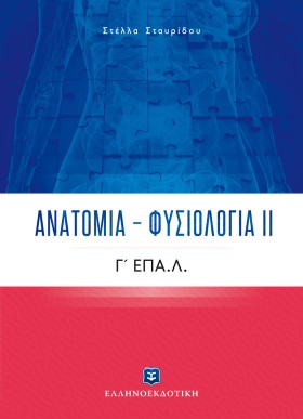 ΑΝΑΤΟΜΙΑ Φ &hellip;