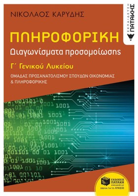 ΠΛΗΡΟΦΟΡΙΚ …