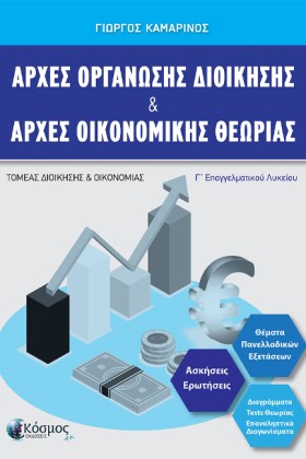 ΑΡΧΕΣ ΟΡΓΑ &hellip;