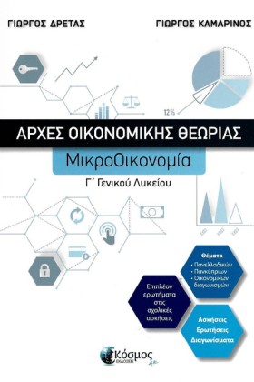 ΑΡΧΕΣ ΟΙΚΟ &hellip;