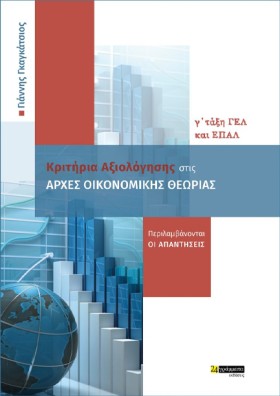 ΚΡΙΤΗΡΙΑ Α …