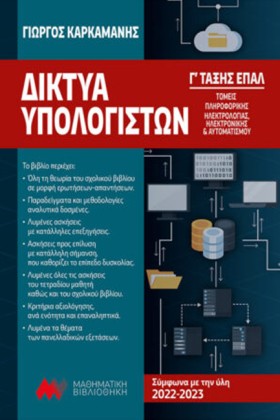 ΔΙΚΤΥΑ ΥΠΟ &hellip;
