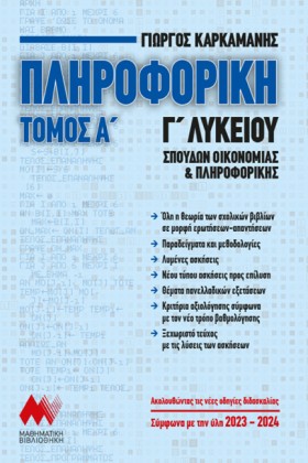 ΠΛΗΡΟΦΟΡΙΚ …