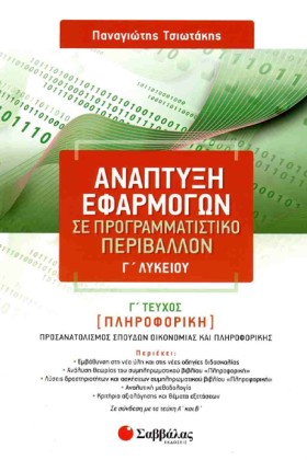 ΑΝΑΠΤΥΞΗ Ε …