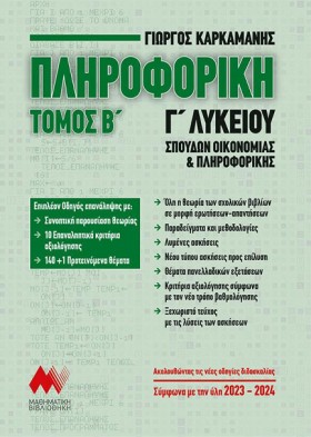 ΠΛΗΡΟΦΟΡΙΚ &hellip;
