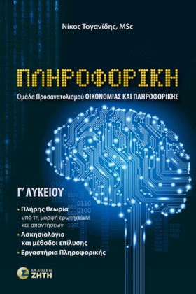 ΠΛΗΡΟΦΟΡΙΚ …
