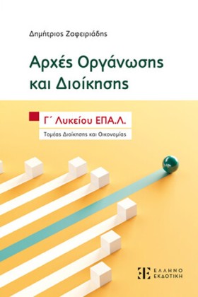 ΑΡΧΕΣ ΟΡΓΑ &hellip;