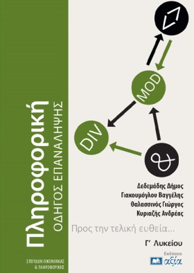 ΠΛΗΡΟΦΟΡΙΚ &hellip;