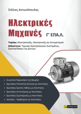 ΗΛΕΚΤΡΙΚΕΣ &hellip;