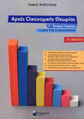 ΑΡΧΕΣ ΟΙΚΟ &hellip;