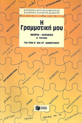 Η ΓΡΑΜΜΑΤΙ …
