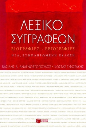 ΛΕΞΙΚΟ ΣΥΓ …