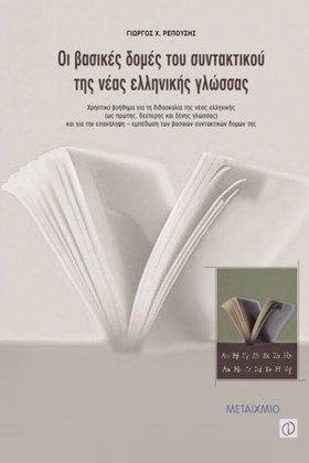 ΟΙ ΒΑΣΙΚΕΣ &hellip;