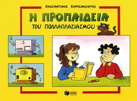 Η ΠΡΟΠΑΙΔΕ &hellip;