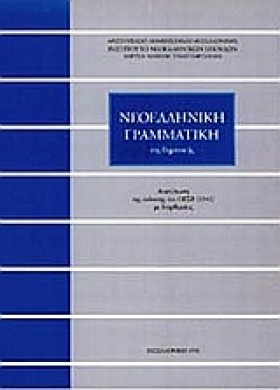 ΝΕΟΕΛΛΗΝΙΚ …