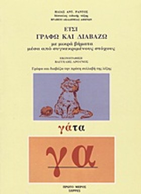 ΕΤΣΙ ΓΡΑΦΩ …