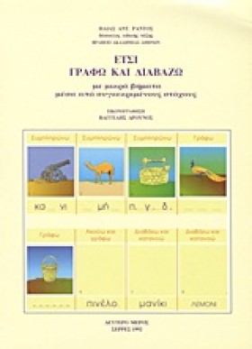 ΕΤΣΙ ΓΡΑΦΩ …