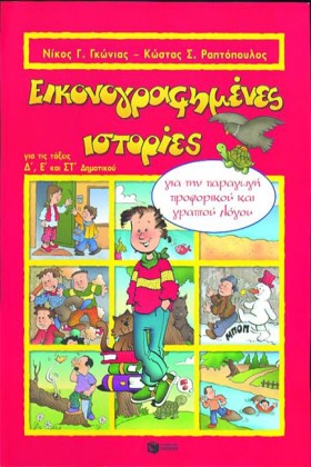 ΕΙΚΟΝΟΓΡΑΦ &hellip;