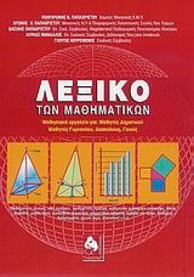 ΛΕΞΙΚΟ ΤΩΝ &hellip;