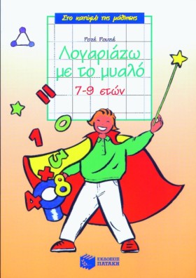 ΛΟΓΑΡΙΑΖΩ &hellip;