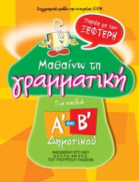 ΜΑΘΑΙΝΩ ΤΗ …