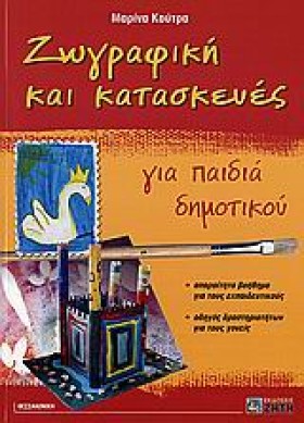 ΖΩΓΡΑΦΙΚΗ &hellip;