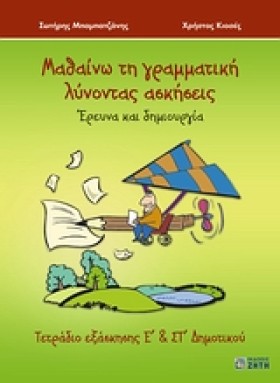 ΜΑΘΑΙΝΩ ΤΗ &hellip;
