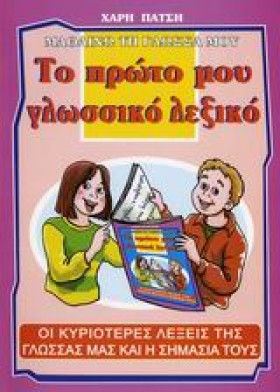 ΤΟ ΠΡΩΤΟ Μ …