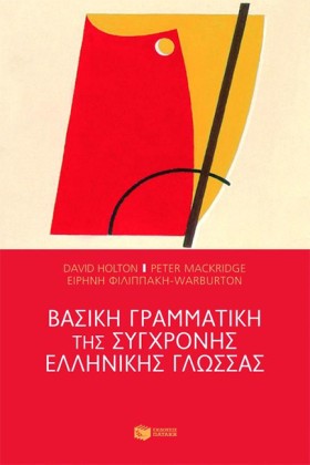 ΒΑΣΙΚΗ ΓΡΑ &hellip;