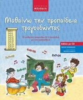 ΜΑΘΑΙΝΩ ΤΗ …