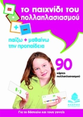 ΤΟ ΠΑΙΧΝΙΔ &hellip;