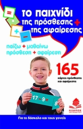 ΤΟ ΠΑΙΧΝΙΔ …