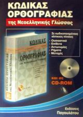 ΚΩΔΙΚΑΣ ΟΡ …