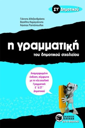 ΓΡΑΜΜΑΤΙΚΗ &hellip;
