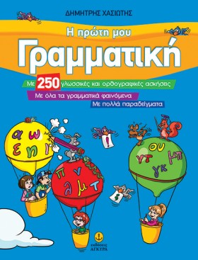 Η ΠΡΩΤΗ ΜΟ …